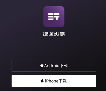 捷途纵横app官方下载