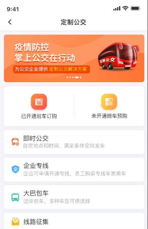 掌上公交2026最新版 v7.3.5