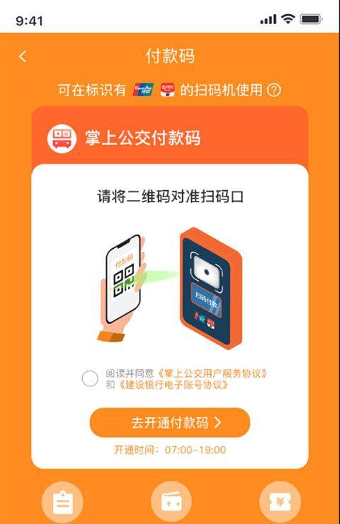 掌上公交2026最新版 v7.3.5
