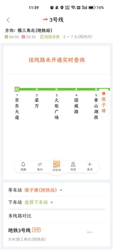 掌上公交2026最新版 v7.3.5