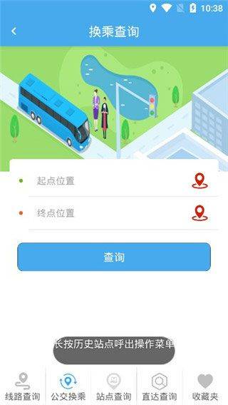 掌上公交2026最新版 v7.3.5