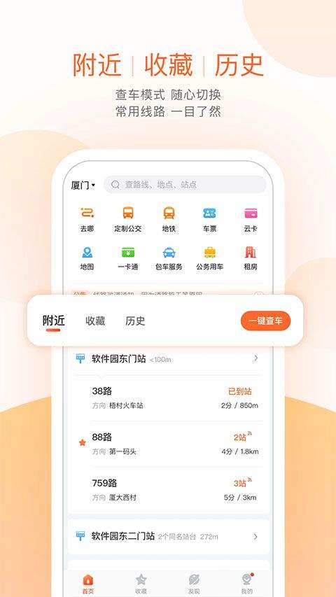 掌上公交2026最新版 v7.3.5