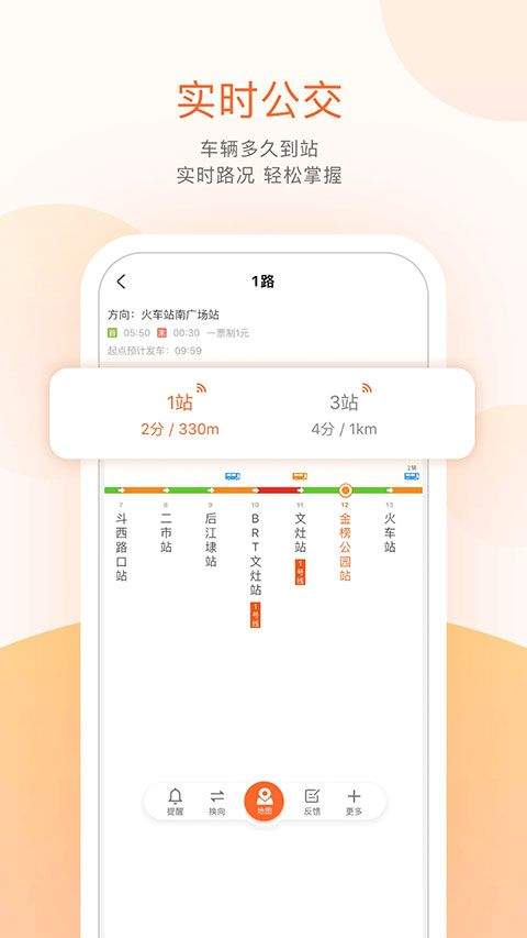 掌上公交2026最新版 v7.3.5