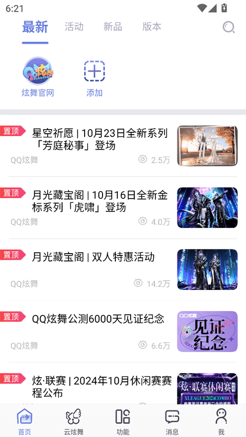 掌上炫舞app下载官方2025最新版v2.8.0 最新版本