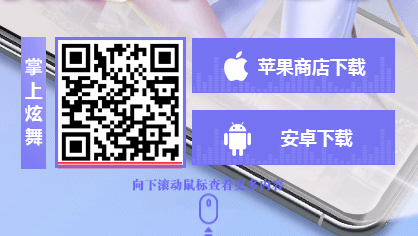 掌上炫舞app下载官方2025最新版v2.8.0 最新版本