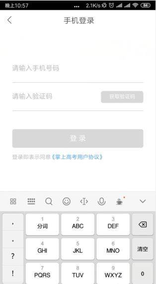 掌上高考app最新版 v4.0.7安卓版