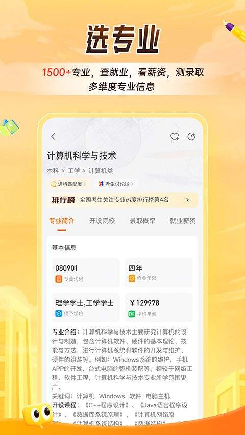 掌上高考志愿填报app v4.0.7安卓版