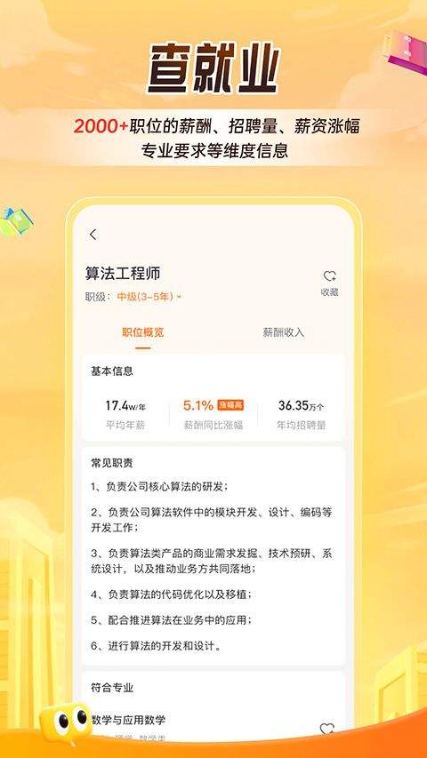 掌上高考志愿填报app v4.0.7安卓版