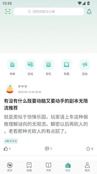 推书君app