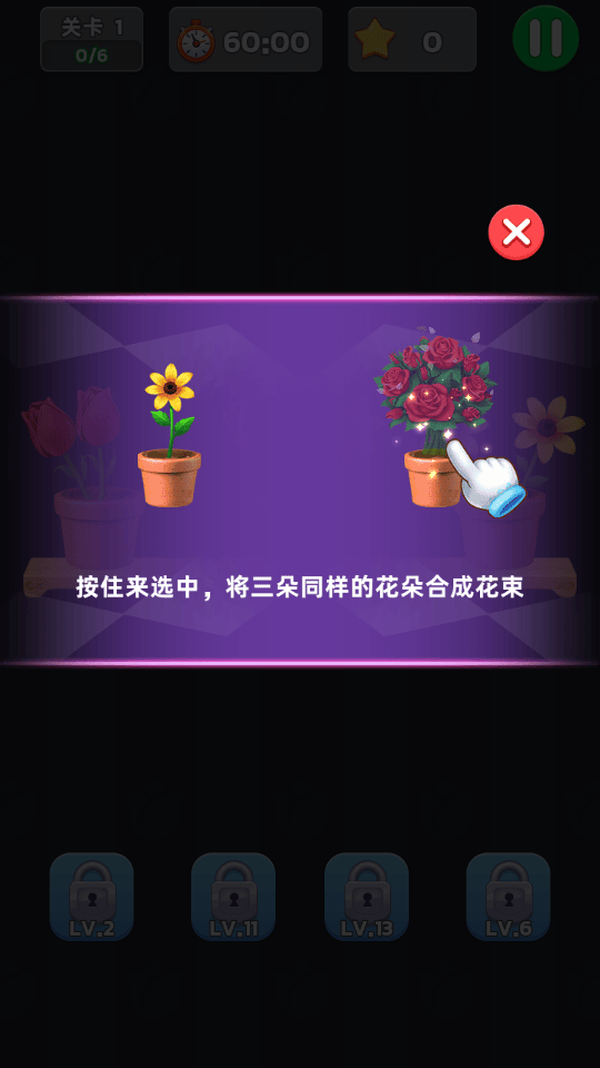 插花连连看单机 v1.04 安卓版