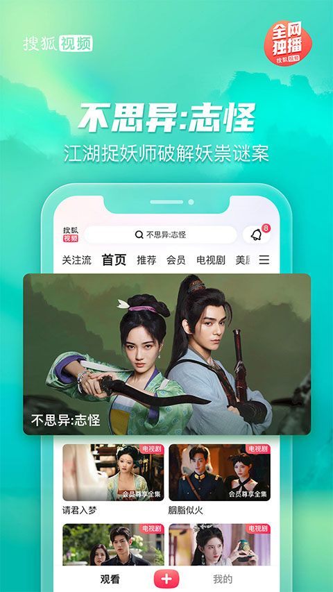 搜狐视频最新版 v10.2.10安卓版