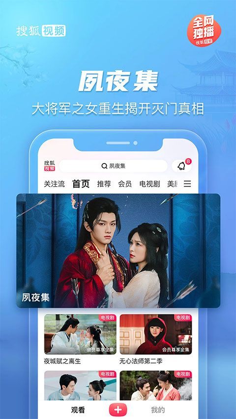搜狐视频最新版 v10.2.22安卓版