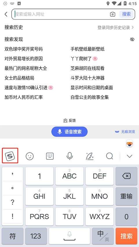 搜狗输入法2026最新版 v20.2.0安卓版