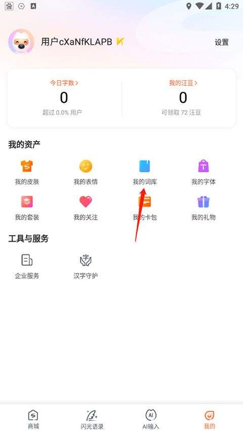 搜狗输入法2026最新版 v20.2.0安卓版