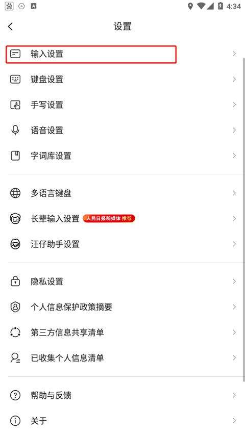 搜狗输入法2026最新版 v20.2.0安卓版