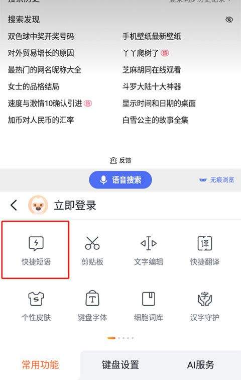 搜狗输入法2026最新版 v20.4.3安卓版