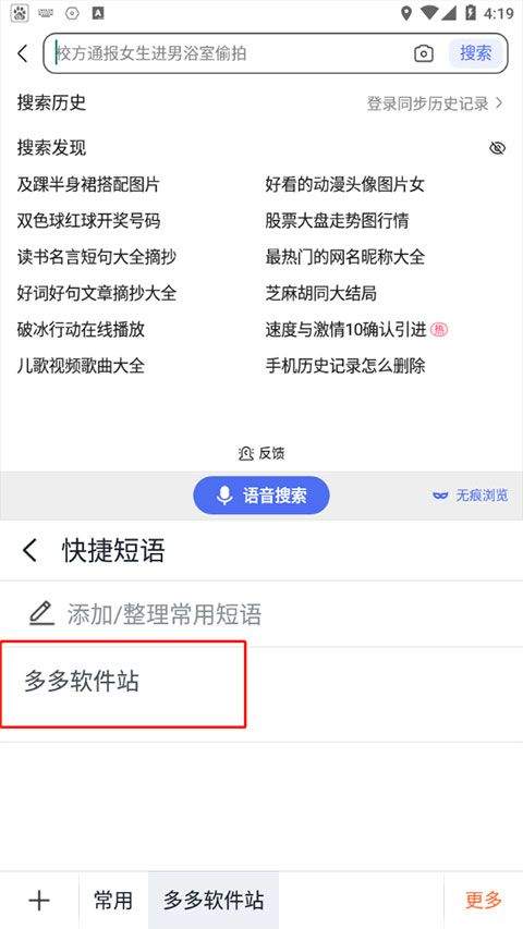 搜狗输入法2026最新版 v20.4.3安卓版
