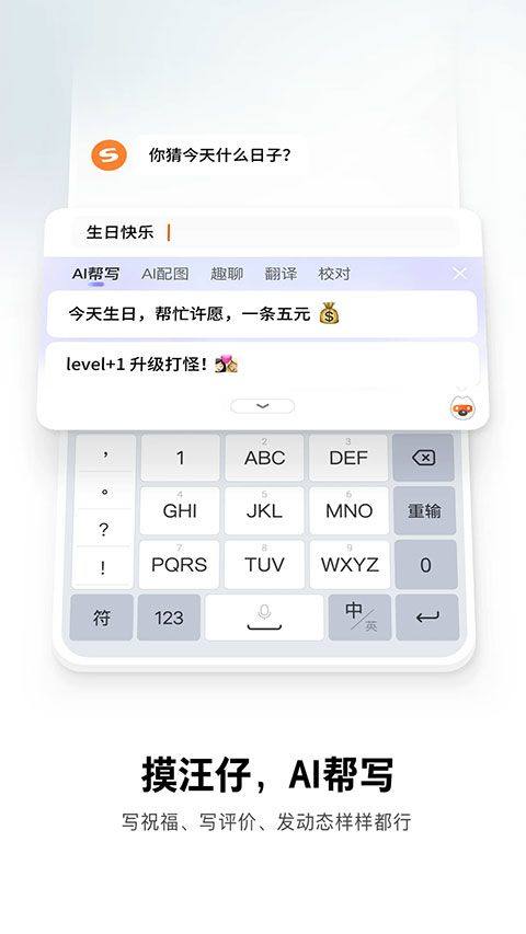 搜狗输入法2026最新版 v20.4.3安卓版