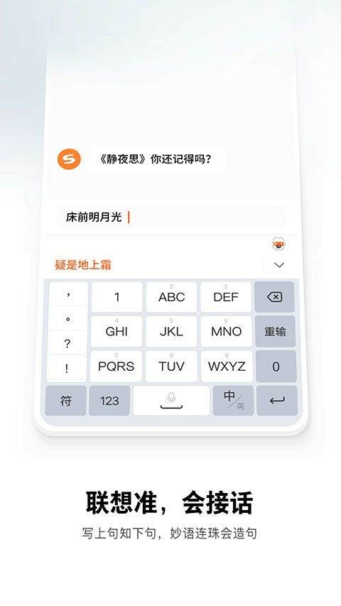 搜狗输入法2026最新版 v20.4.3安卓版