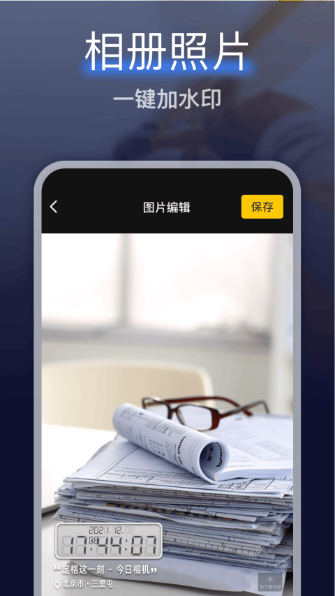 搞定水印相机app v5.3.0安卓版