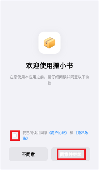搬小书app安卓系统 搬小书app安卓系统