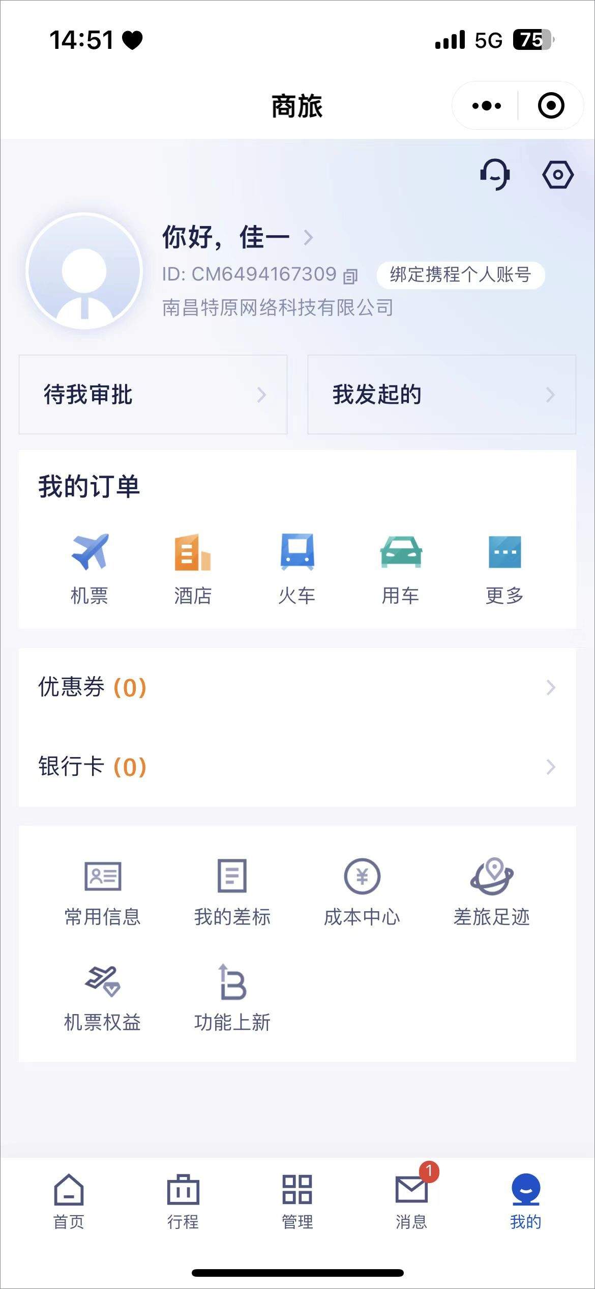携程商旅app v10.20.0安卓版