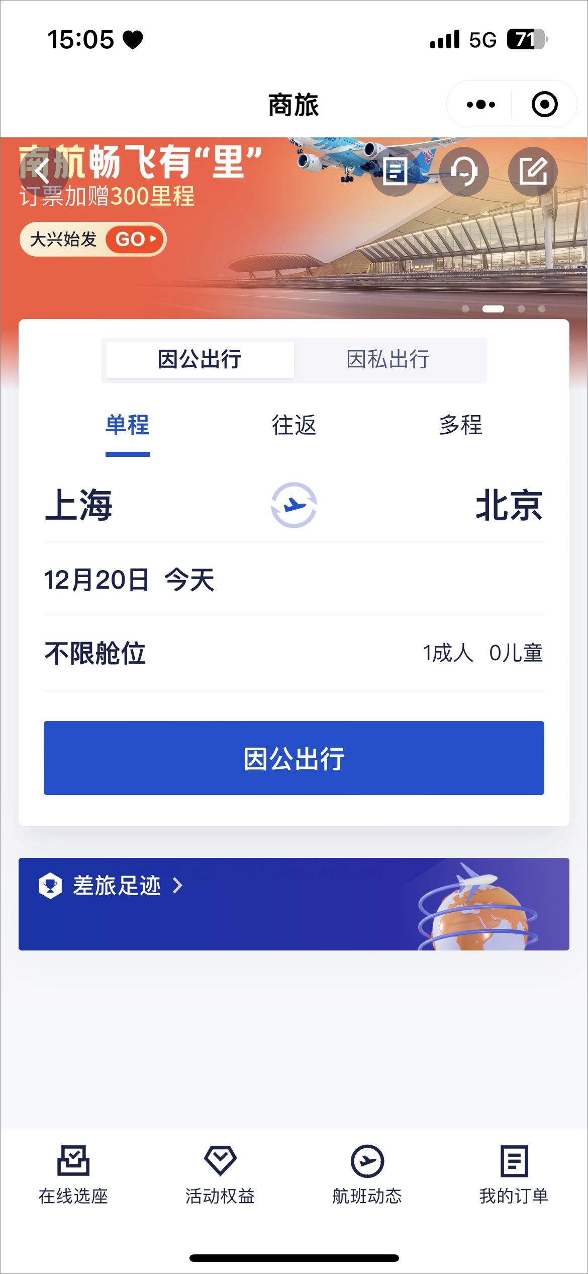 携程商旅app v10.20.0安卓版