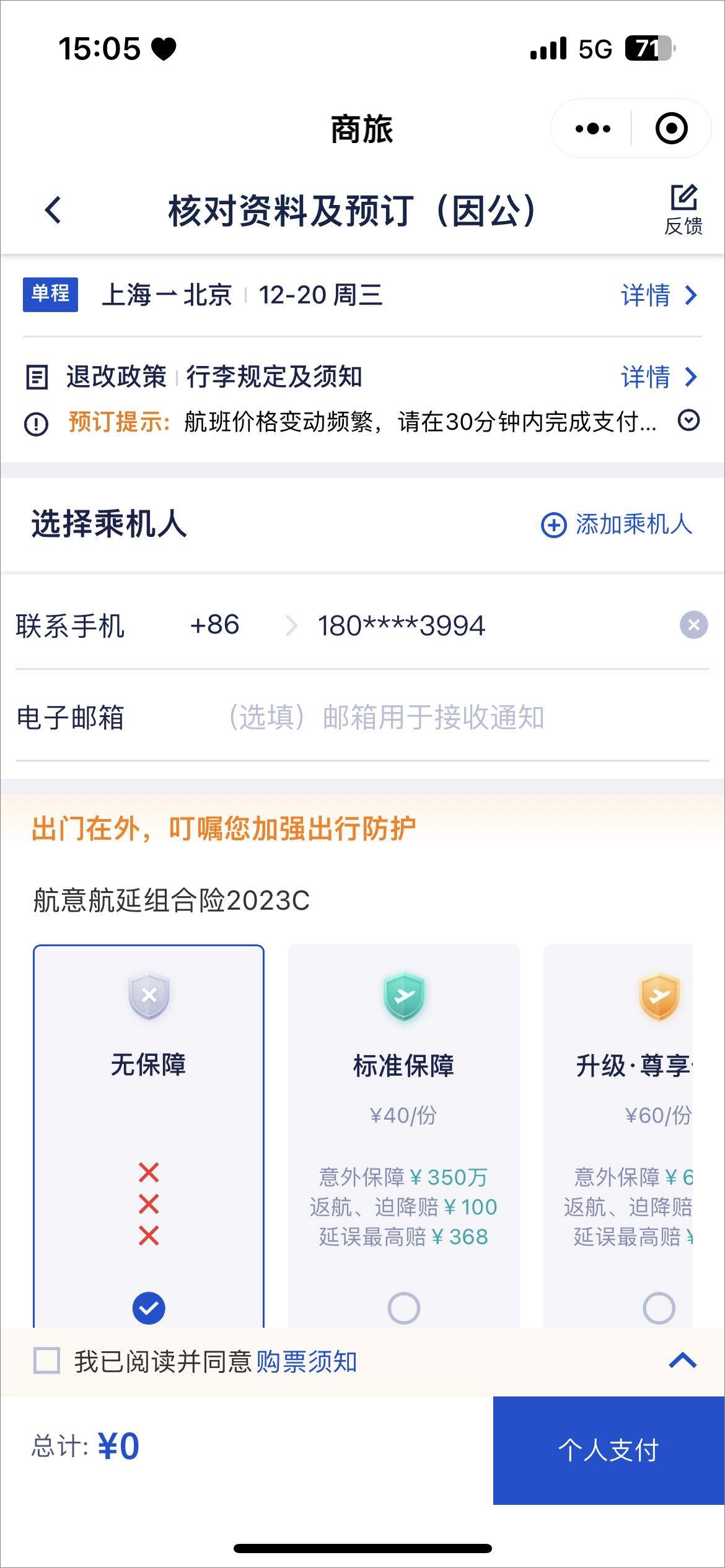 携程商旅app v10.20.0安卓版
