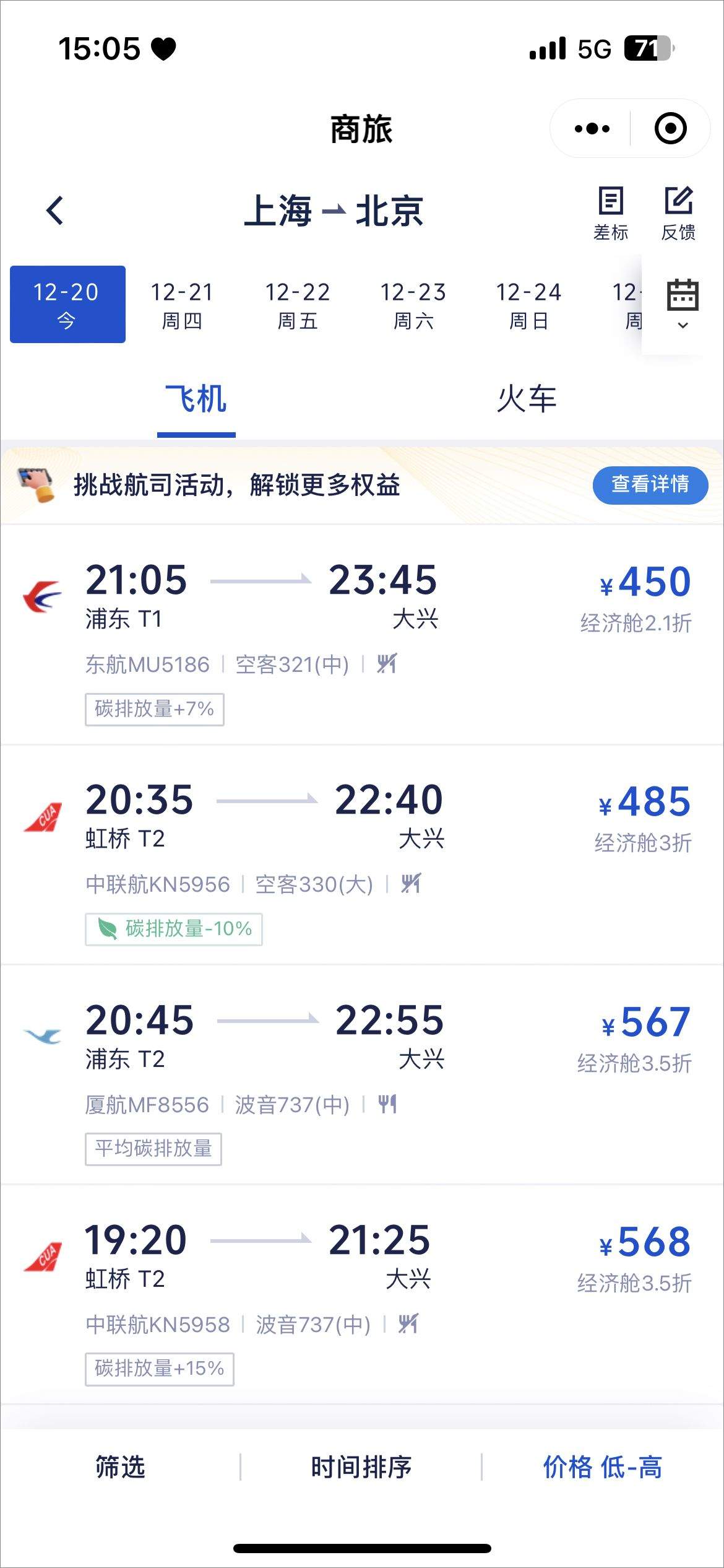携程商旅app v10.21.0安卓版