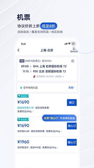 携程商旅app v10.21.0安卓版