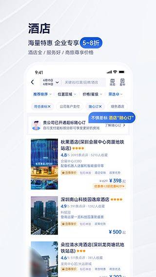 携程商旅app v10.21.0安卓版