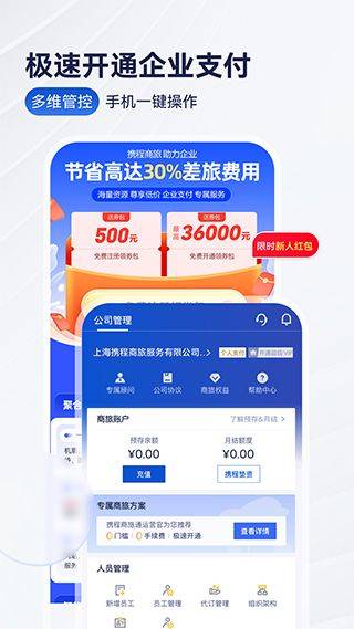 携程商旅app v10.22.0安卓版
