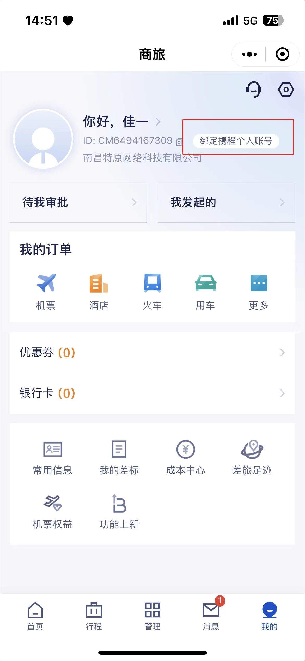 携程商旅app v10.23.0安卓版