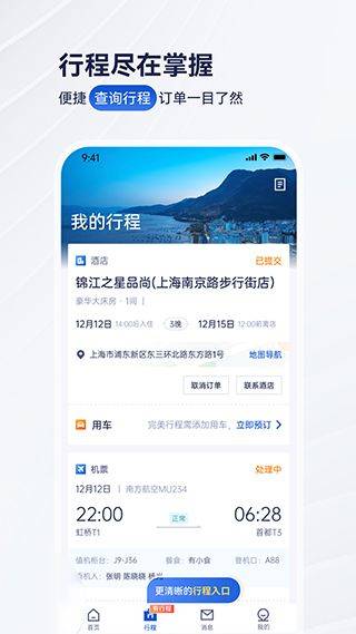 携程商旅app v10.23.0安卓版