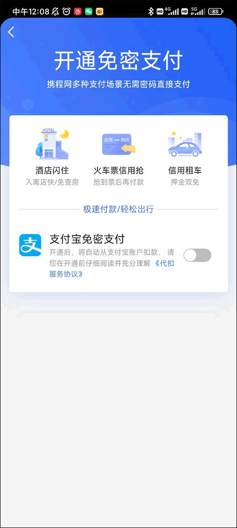 携程旅行app v8.90.6安卓版