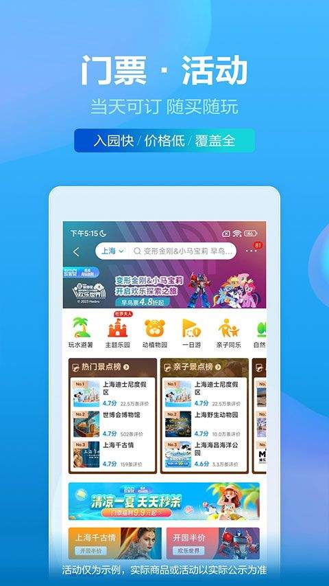 携程旅行app v8.90.6安卓版