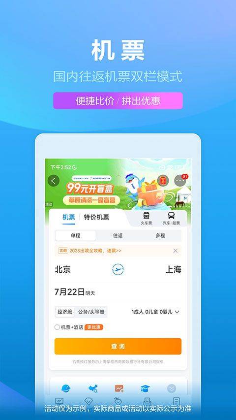 携程网上订票飞机票app v8.89.6安卓版