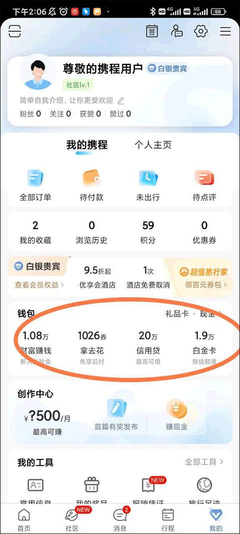 携程网上订票飞机票app v8.90.6安卓版