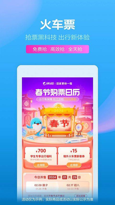 携程网上订票飞机票app v8.90.6安卓版