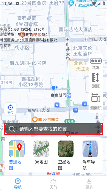 摆兰智选即时导航app