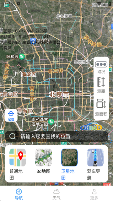 摆兰智选即时导航app