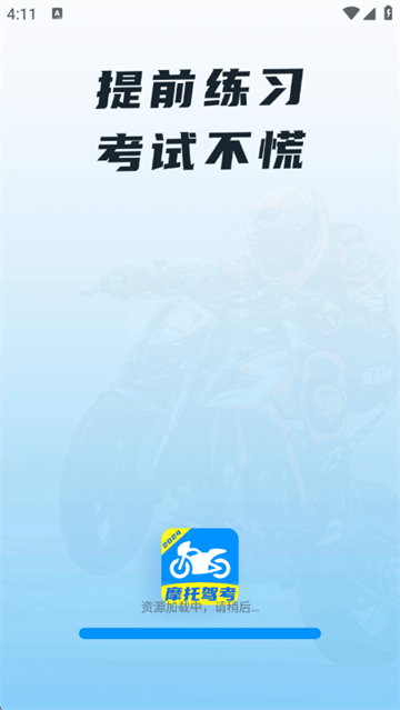 摩托车驾证宝典最新版本