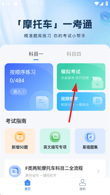 摩托车驾证宝典最新版本