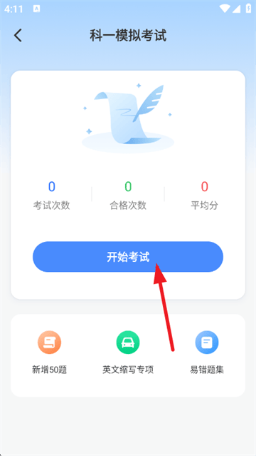 摩托车驾证宝典最新版本