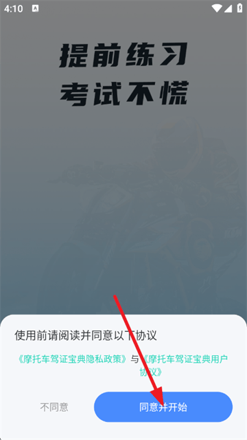 摩托车驾证宝典最新版本