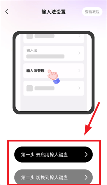 撩人键盘app