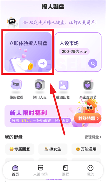 撩人键盘app