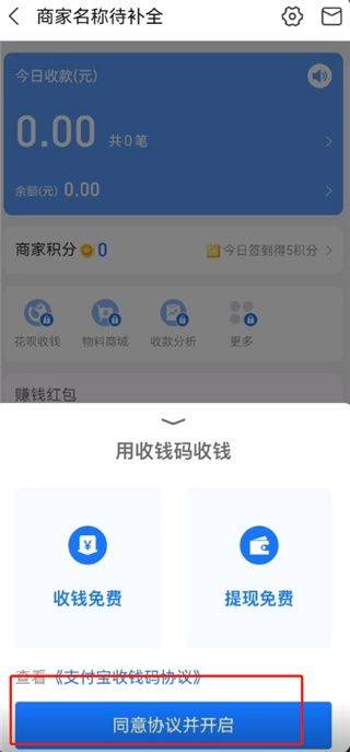 支付宝商户版app v10.8.36.8000安卓版