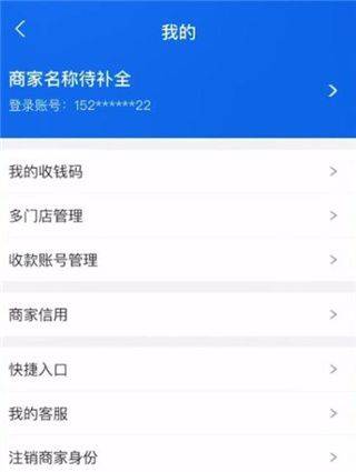 支付宝商户版app v10.8.36.8000安卓版