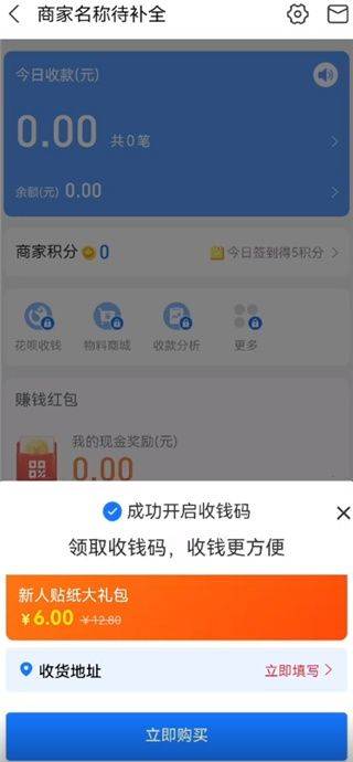 支付宝商户版app v10.8.36.8000安卓版
